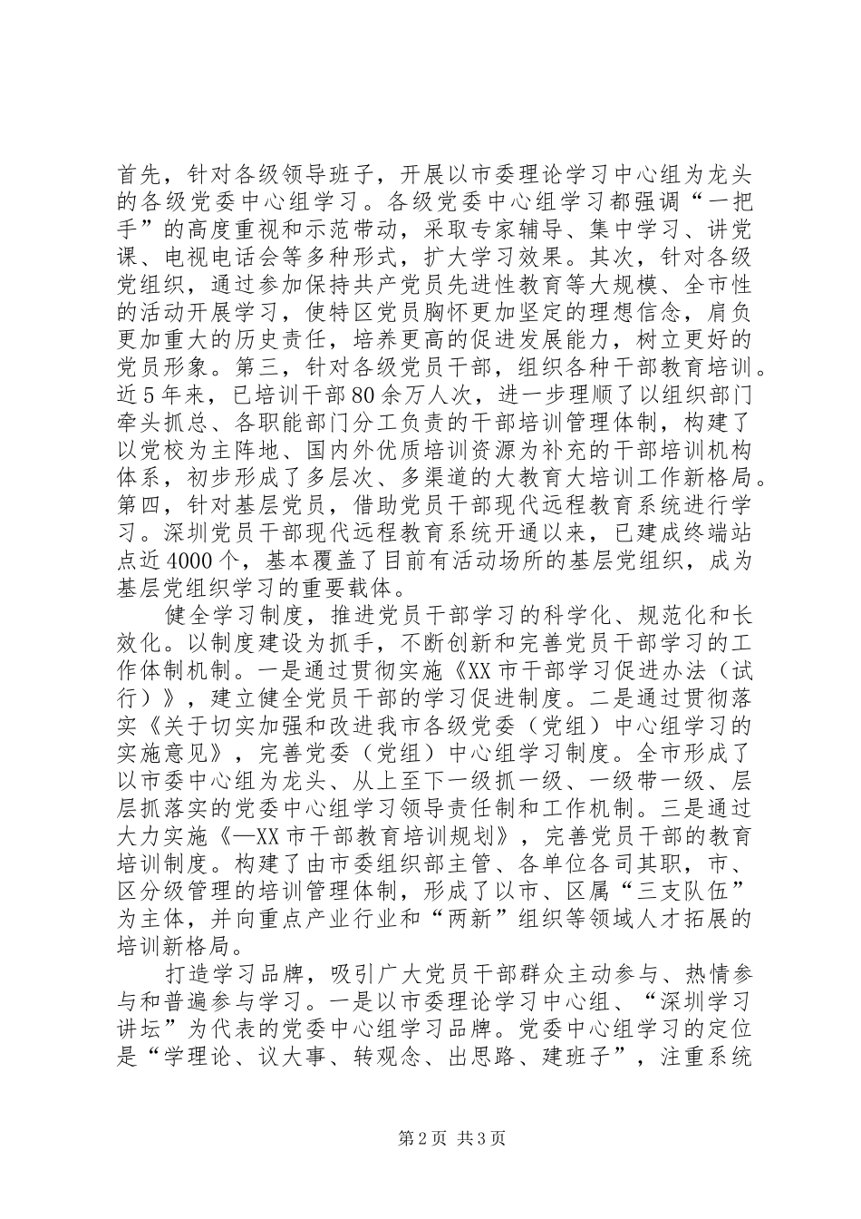 在创新中加强推进学习型党组织建设_第2页