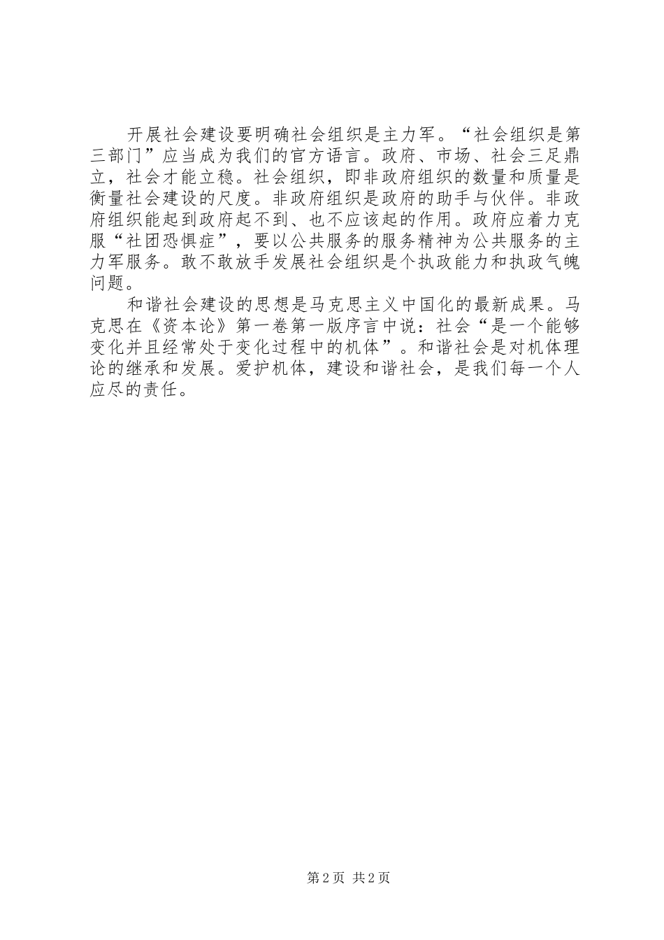 在创新中建设和谐社会_第2页