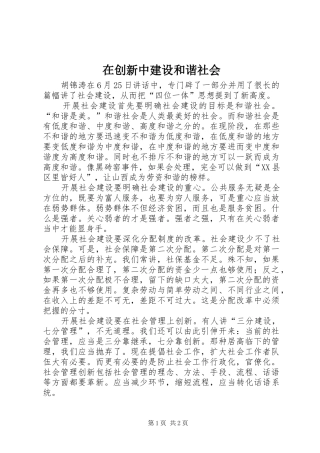 在创新中建设和谐社会