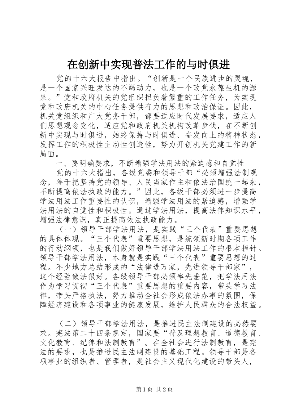 在创新中实现普法工作的与时俱进_第1页