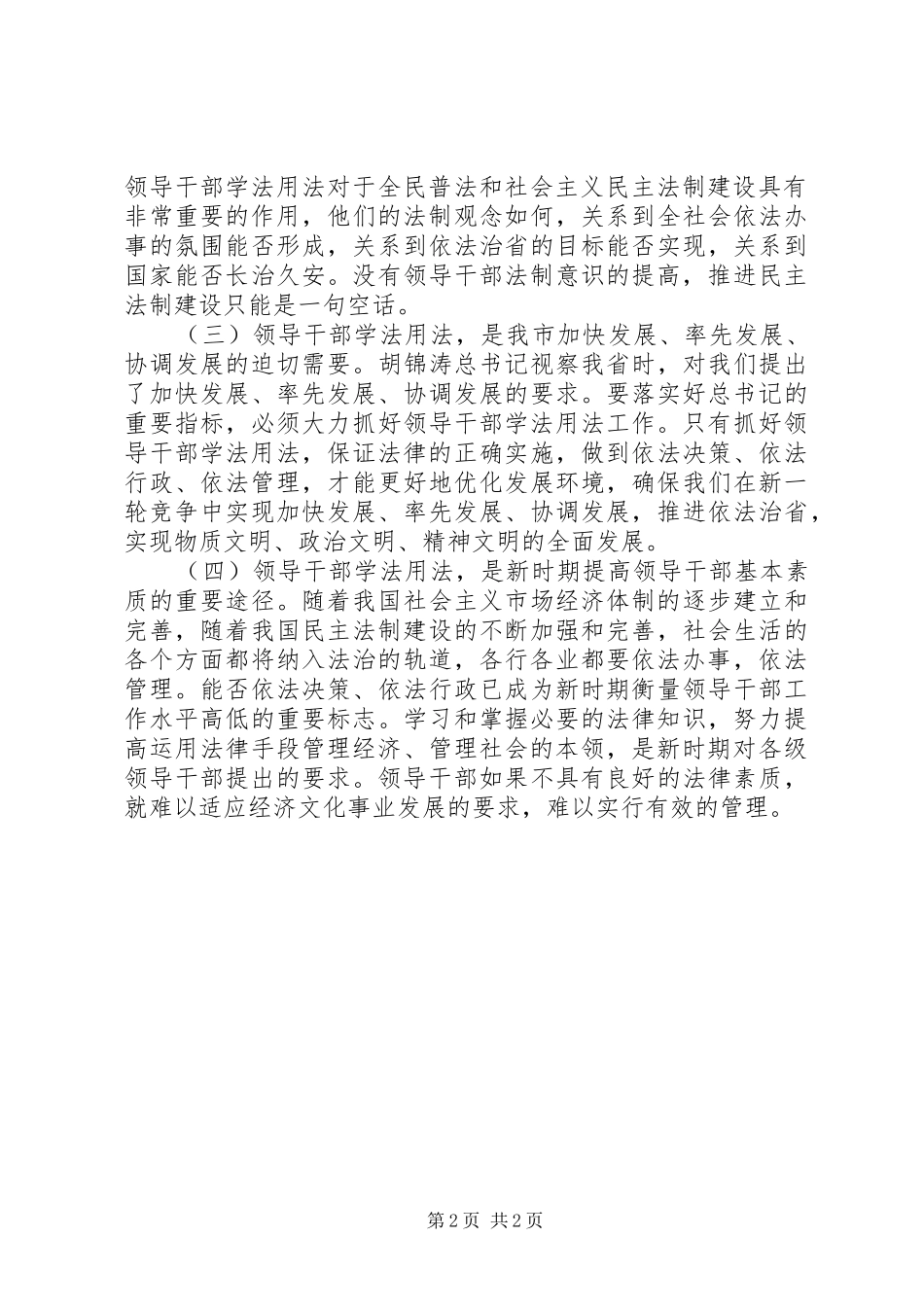 在创新中实现普法工作的与时俱进_第2页