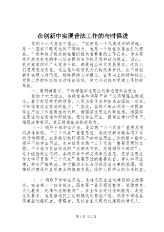 在创新中实现普法工作的与时俱进