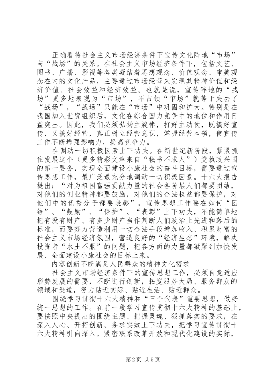 在创新中实现宣传思想工作的与时俱进_第2页