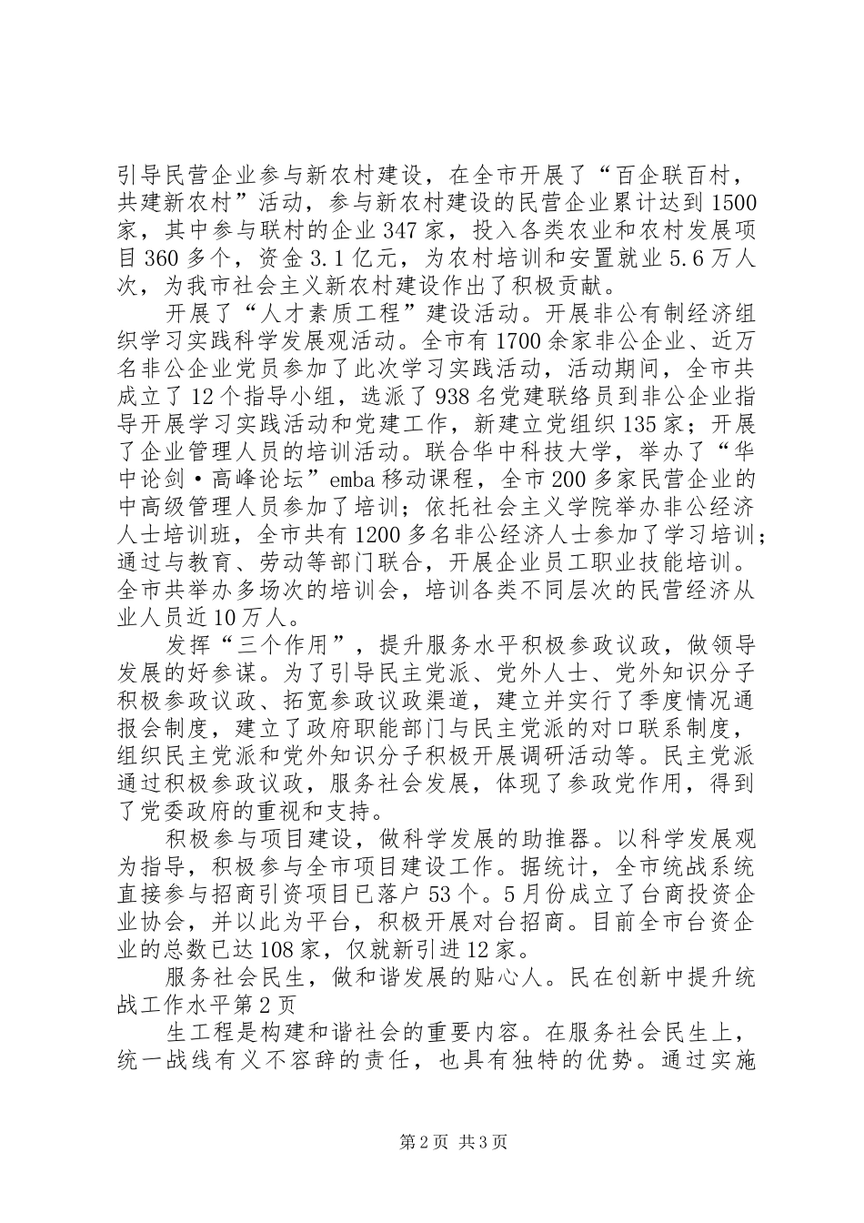 在创新中提升统战工作水平_第2页