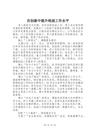 在创新中提升统战工作水平