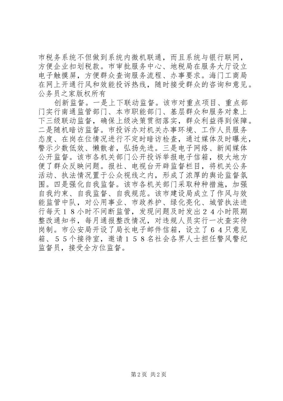 在创新中推进机关效能建设工作总结_第2页