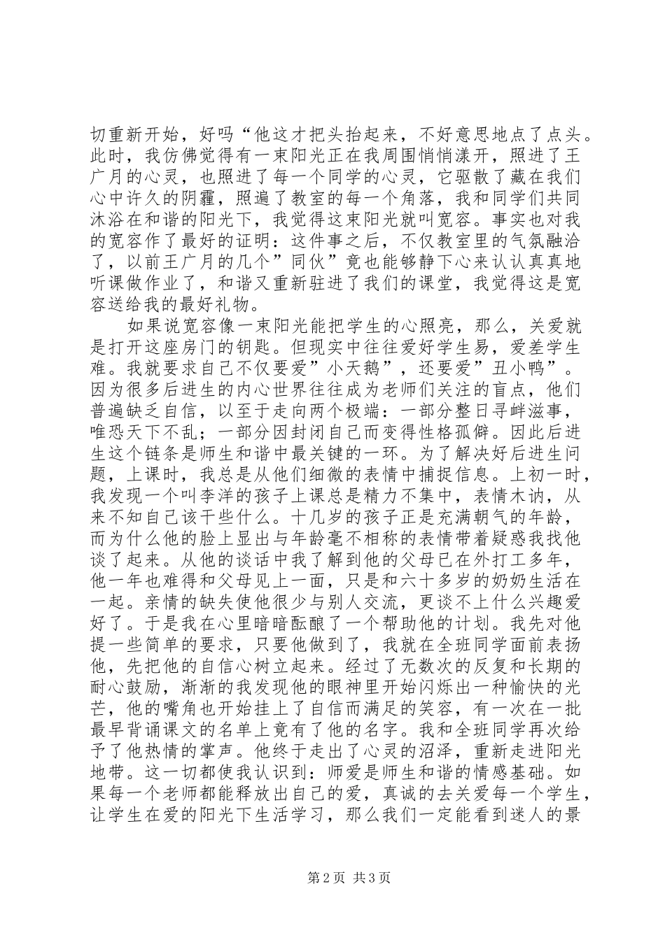 在创造和谐的道路上演讲稿范文_第2页