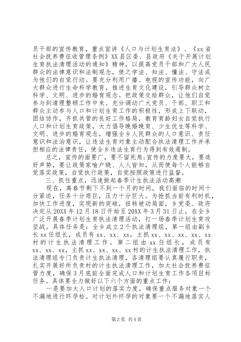 在春季计划生育工作暨人口与计划生育执法清理会上的致辞_第2页
