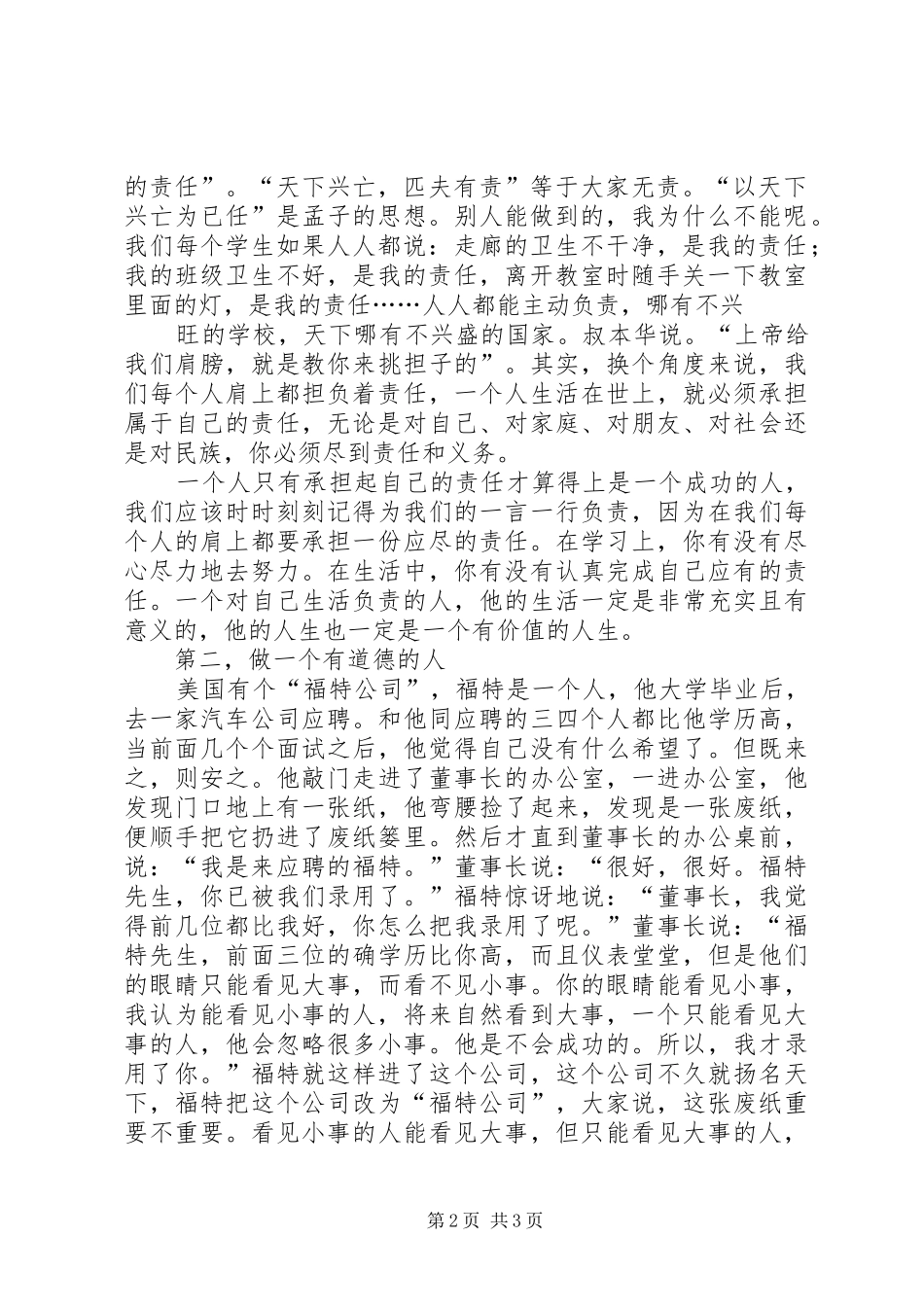 在春季开学典礼上的致辞_第2页