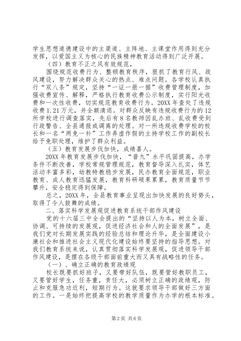 在春季开学工作会上的致辞_第2页