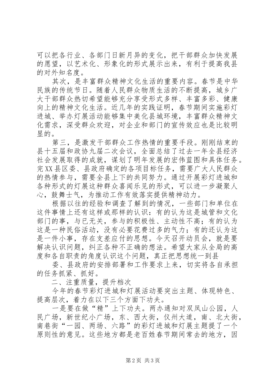 在春节彩灯进城暨灯展活动动员会上的致辞_第2页