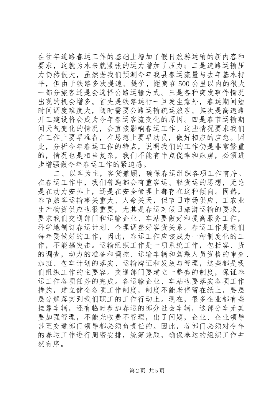 在春节道路运输工作会议上的致辞_第2页