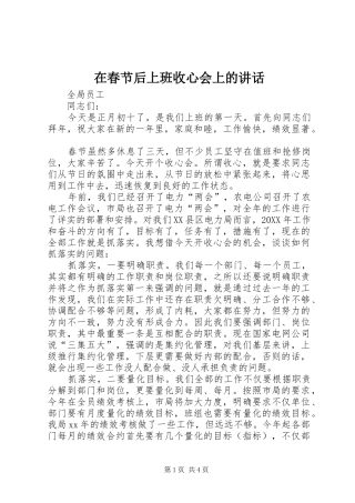 在春节后上班收心会上的致辞