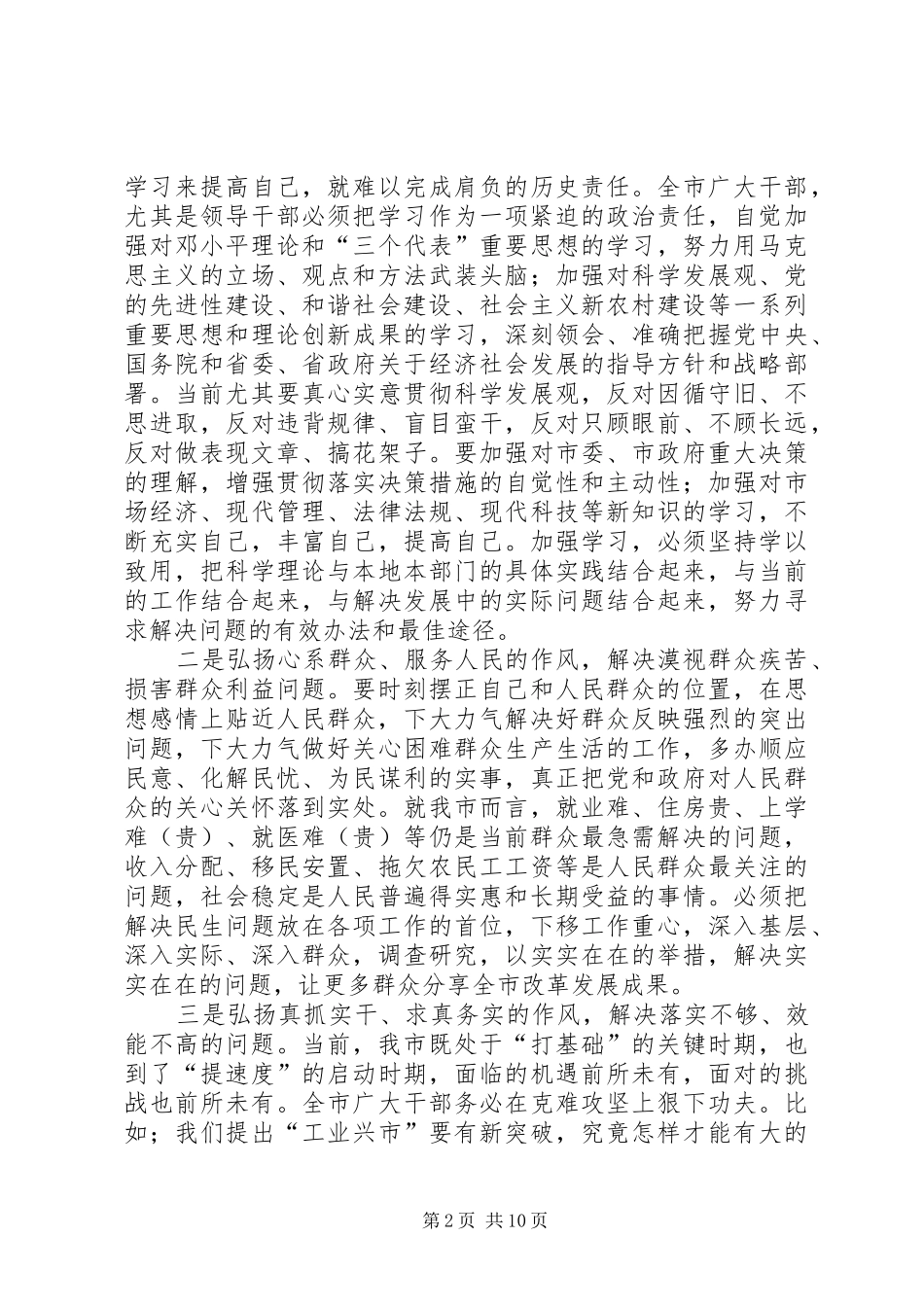 在春节后市直机关干部大会上的致辞_第2页