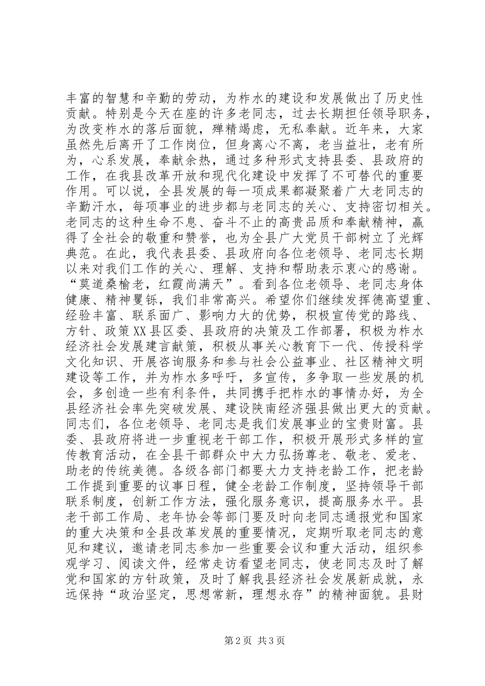 在春节老干部慰问座谈会上的致辞_第2页