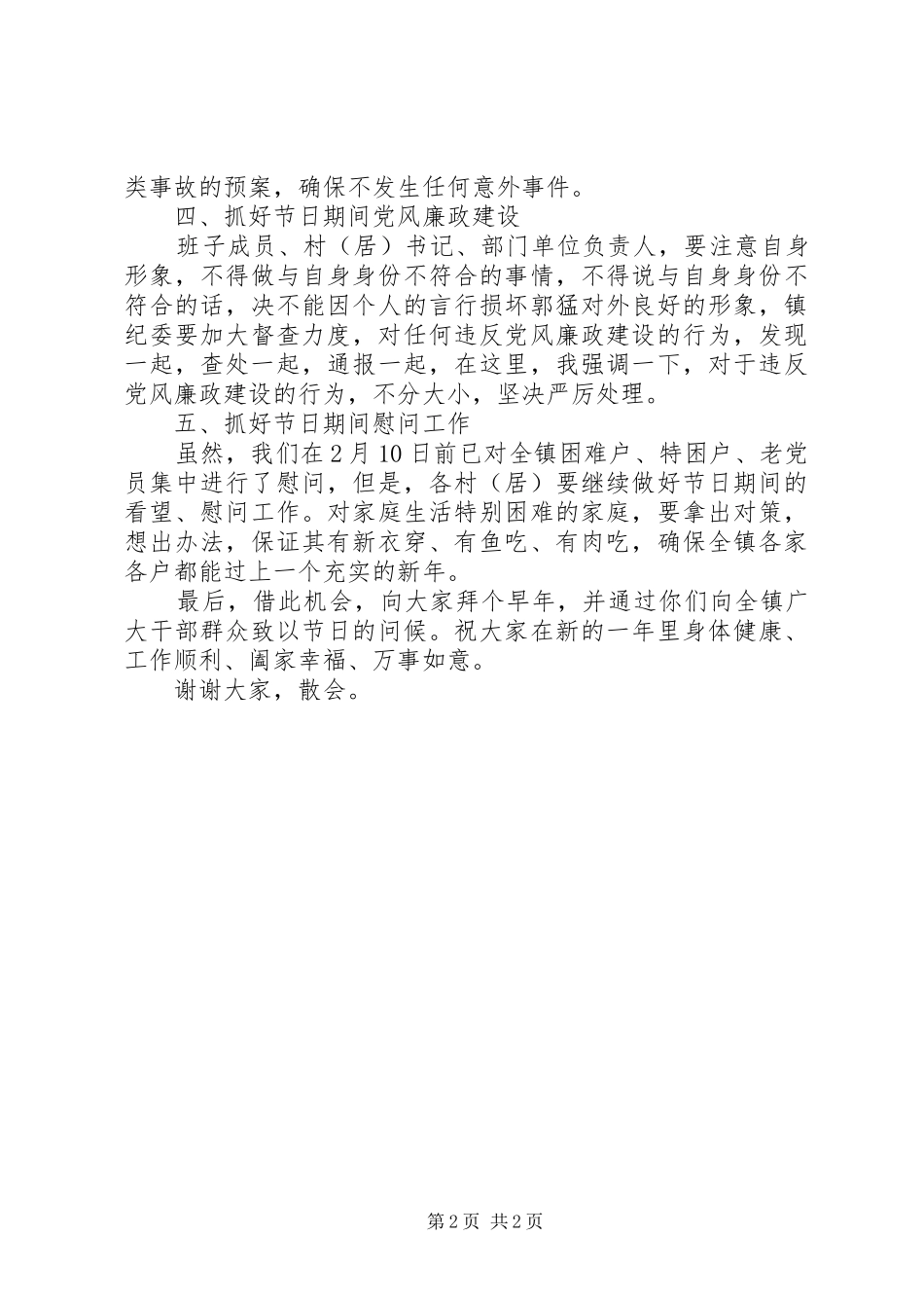 在春节前晨会上的致辞_第2页