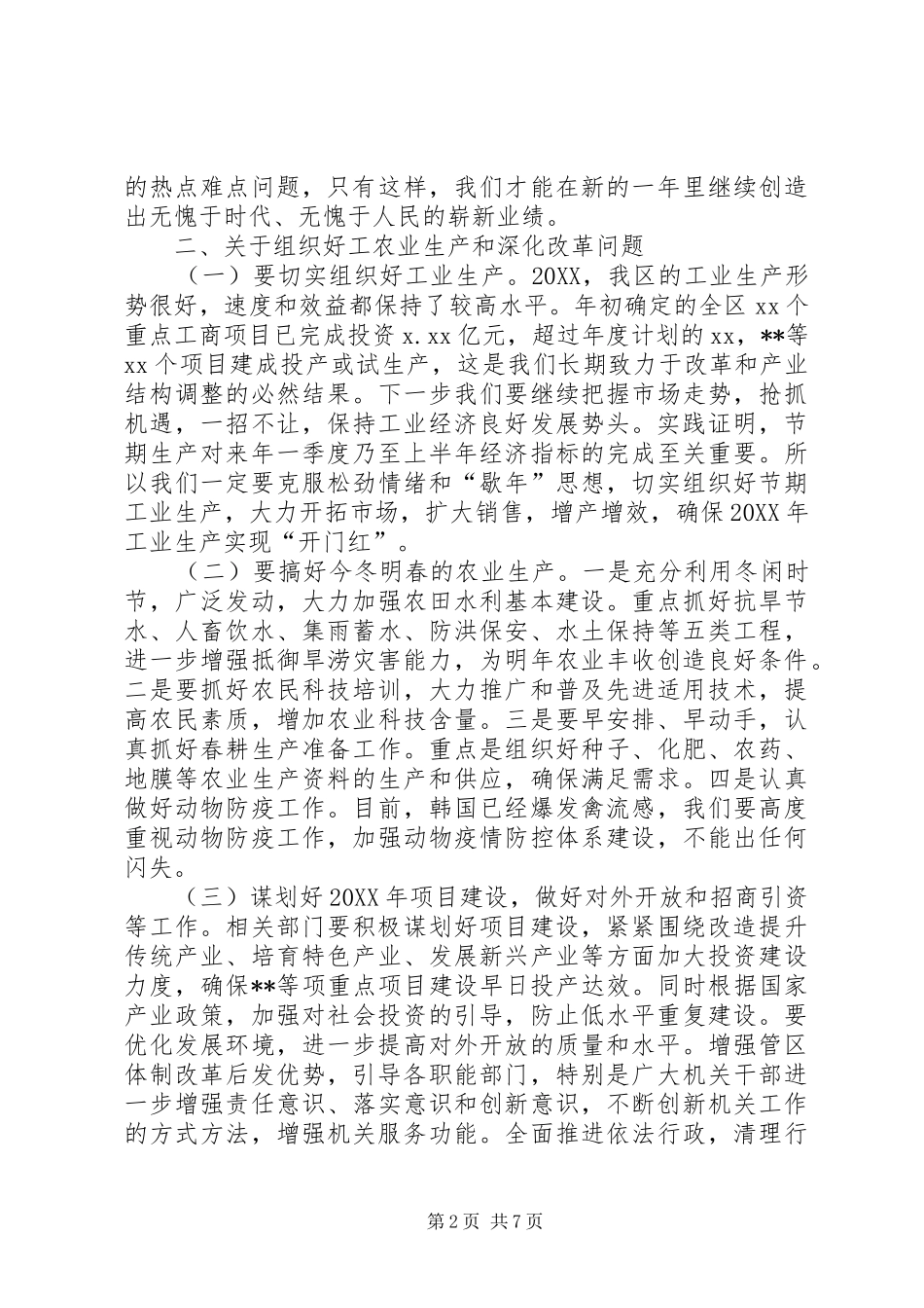 在春节前工作会议上的致辞_第2页