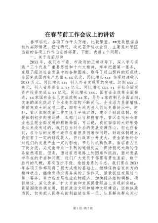 在春节前工作会议上的致辞