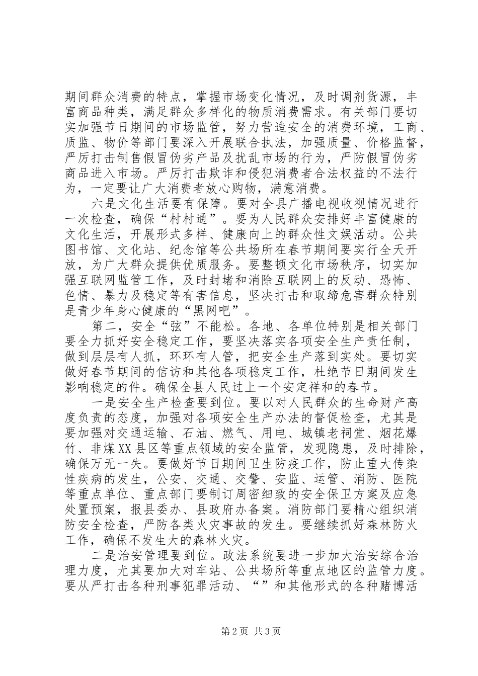 在春节前全县领导干部大会上的致辞春节_第2页