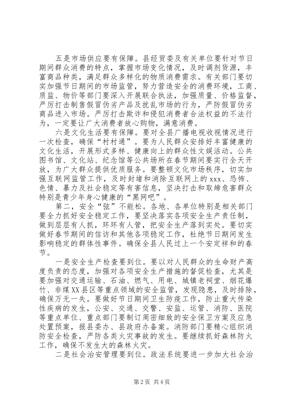 在春节前全县领导干部大会上致辞_第2页