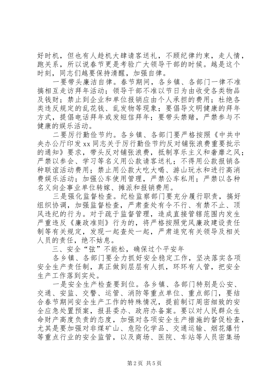 在春节前全县领导干部会议上的致辞_第2页