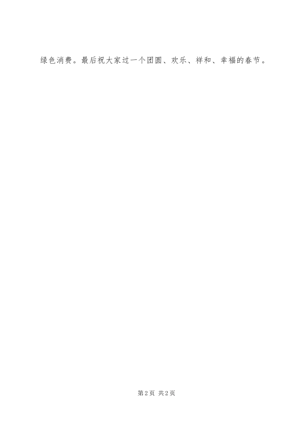 在春节前组织部机关全体干部职工大会上的致辞_第2页