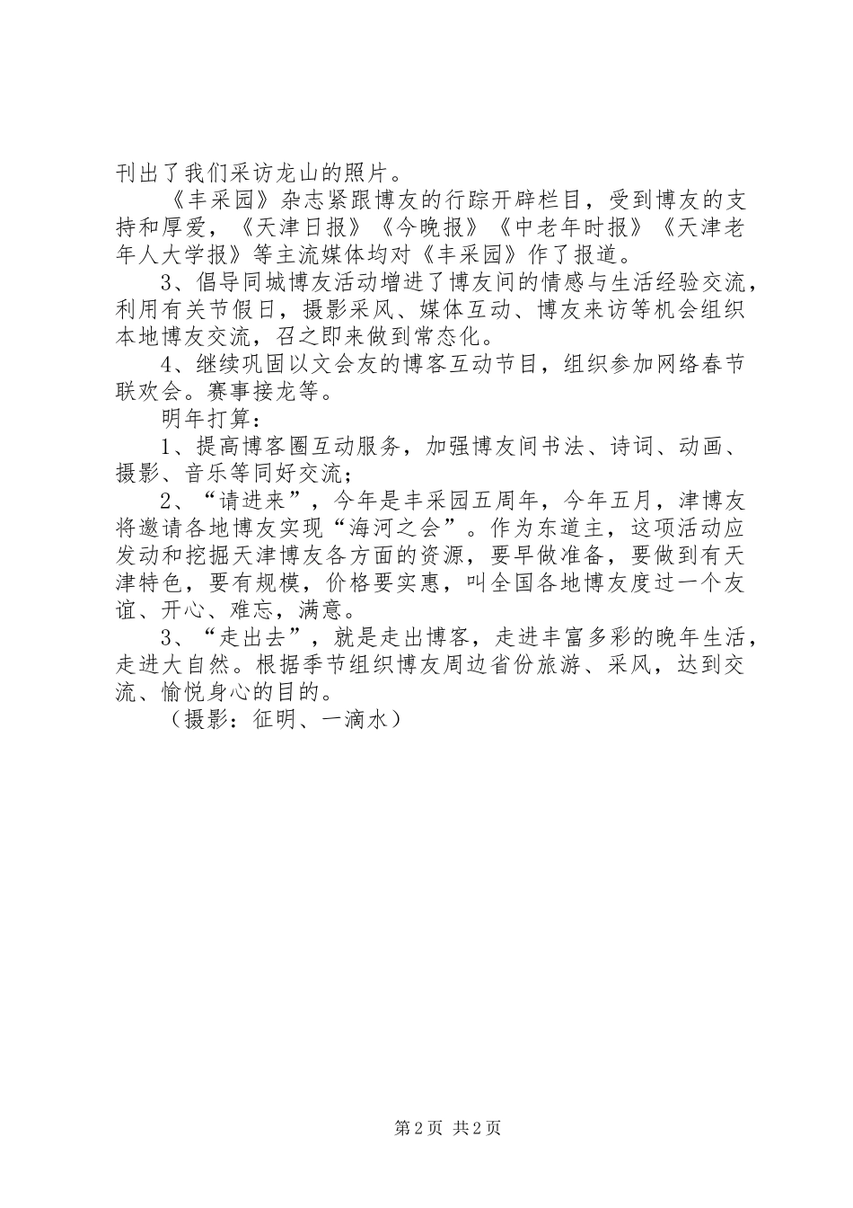 在春节团拜会上的发言_第2页