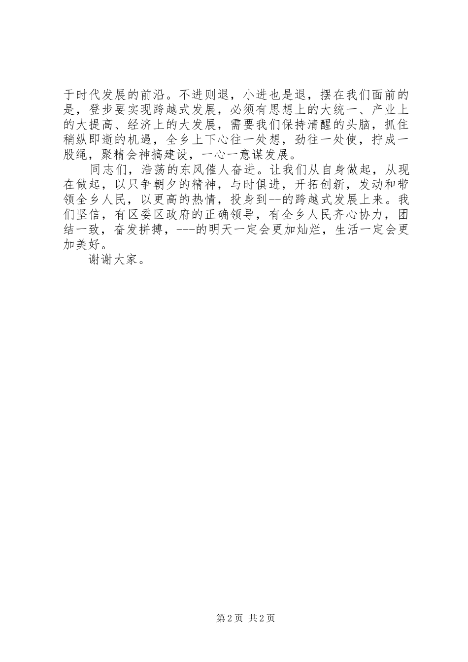 在春节团拜会上的致词_第2页