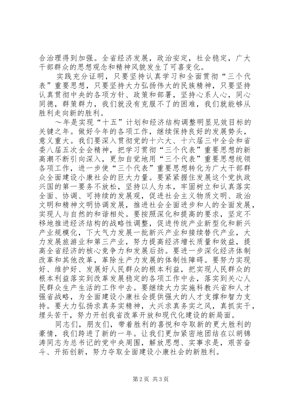 在春节团拜会上的致辞_第2页