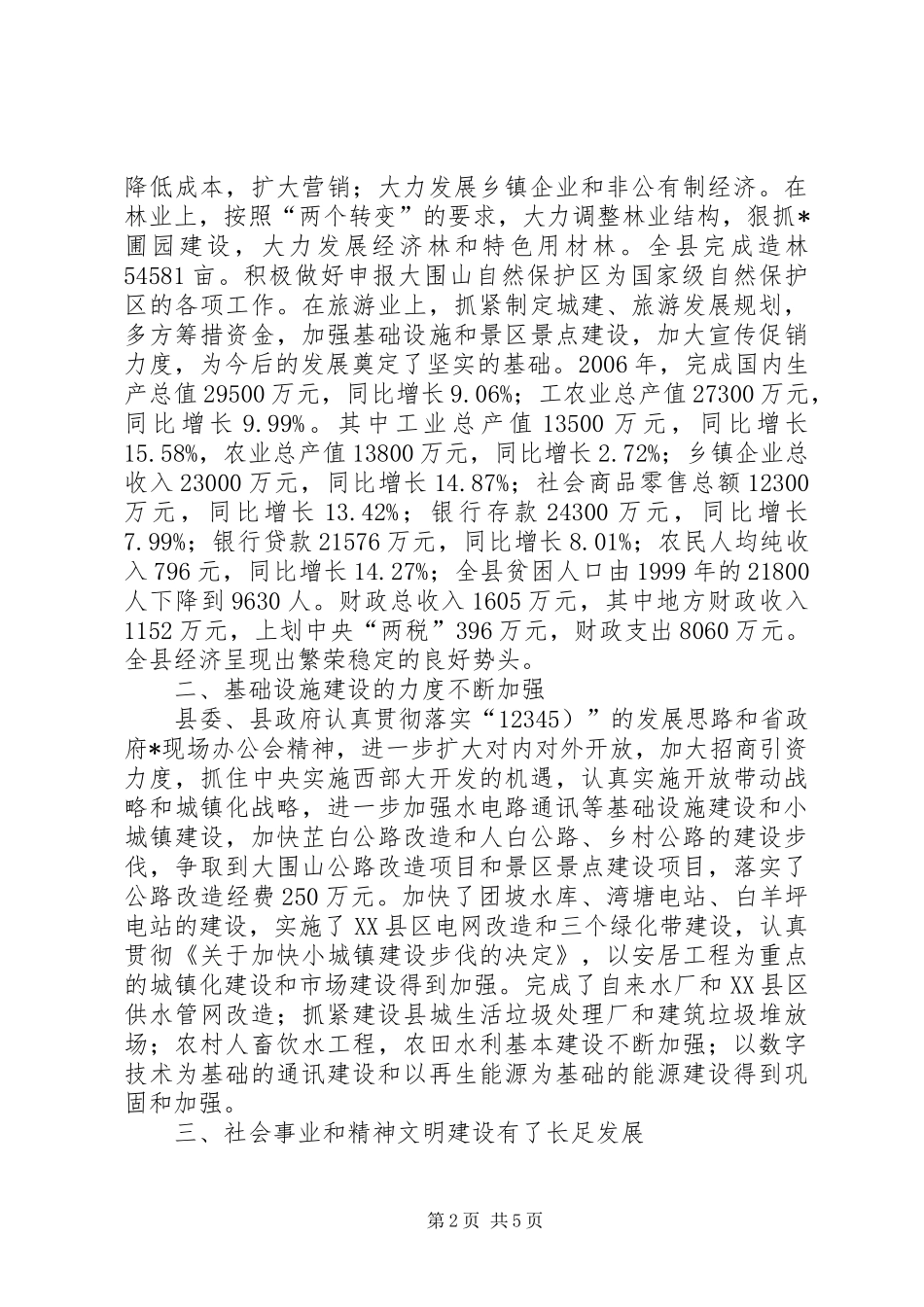 在春节慰问老干部会上的致辞_第2页