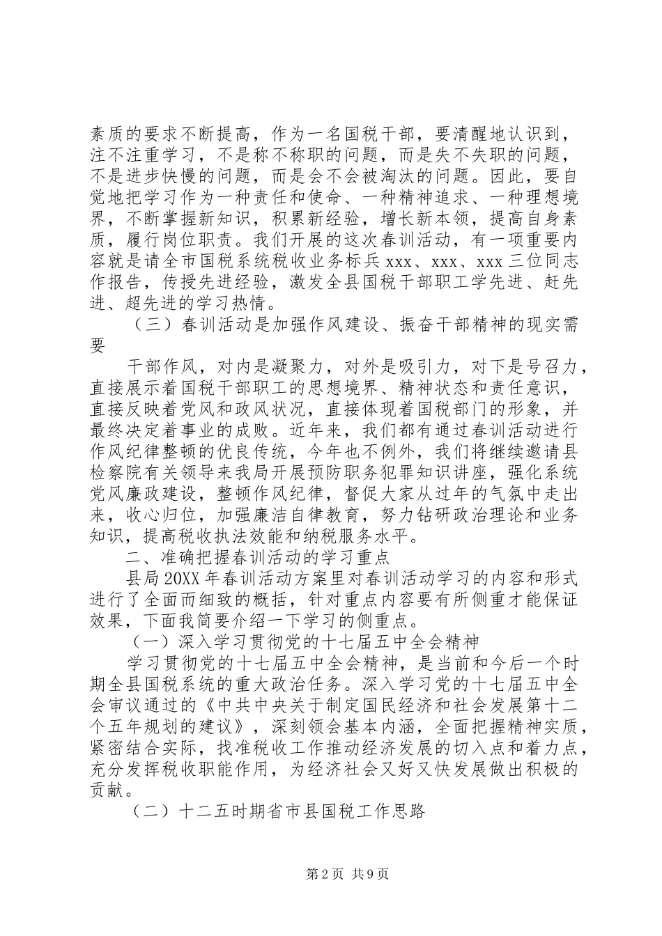 在春训动员会上的致辞_第2页