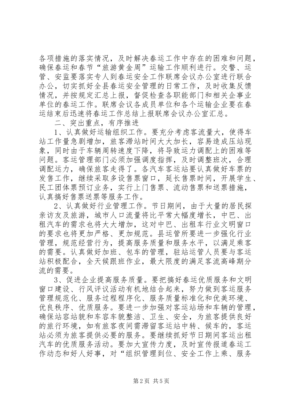在春运道路交通安全工作会上的致辞_第2页