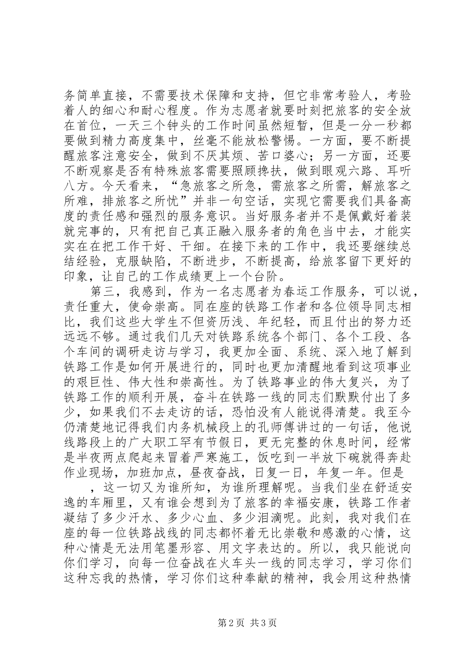 在春运志愿者座谈会上的致辞_第2页