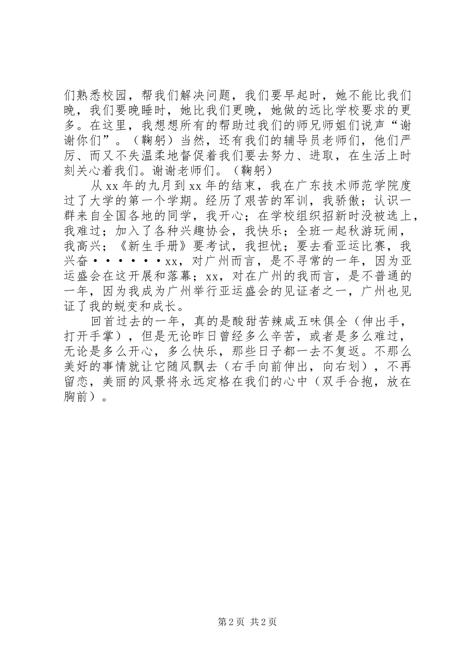 在辞旧迎新大会上的演讲_第2页