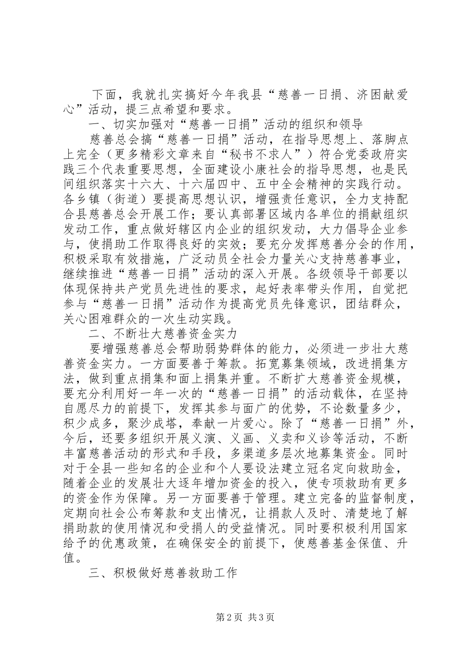 在慈善捐款动员会上的致辞_第2页