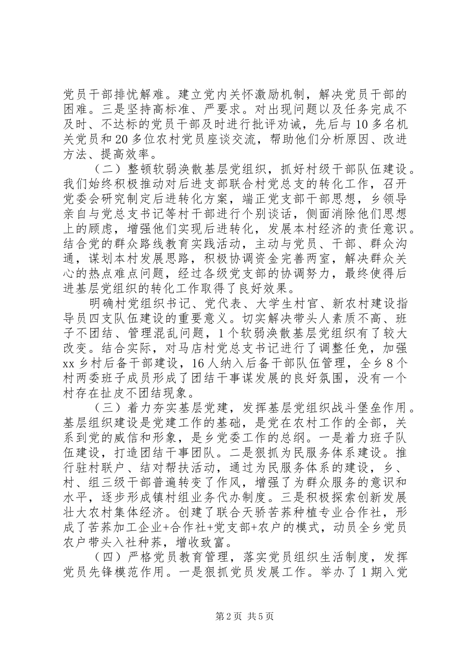在村党总支书记抓基层党建工作述职评议动员大会上的致辞_第2页