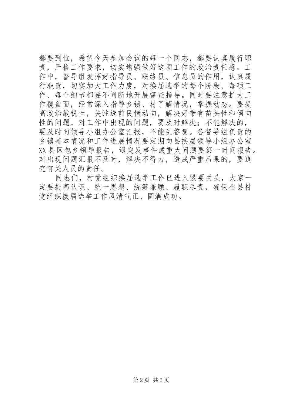 在村党组织换届选举工作培训会议上的致辞_第2页