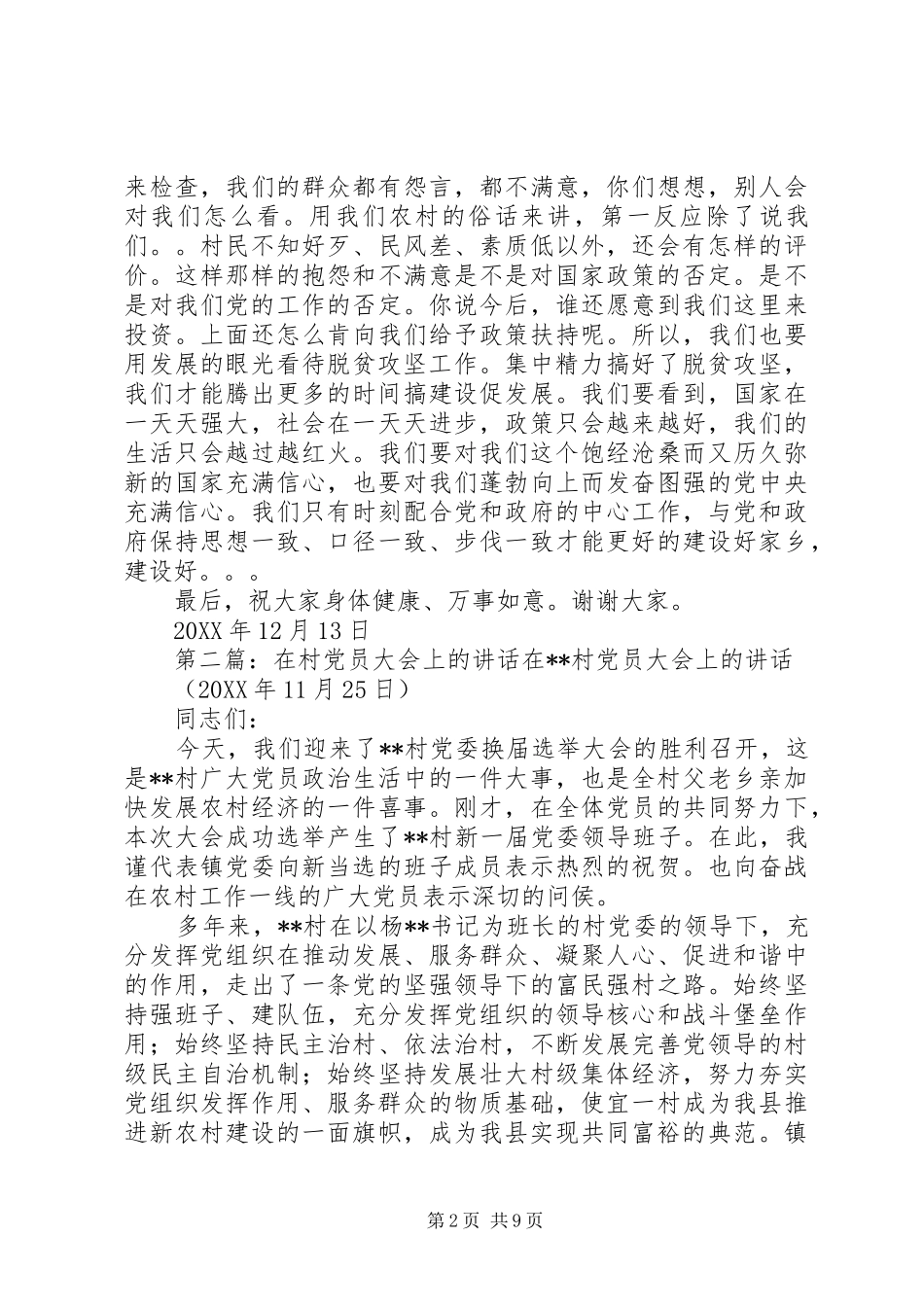 在村非贫困户大会上的致辞_第2页