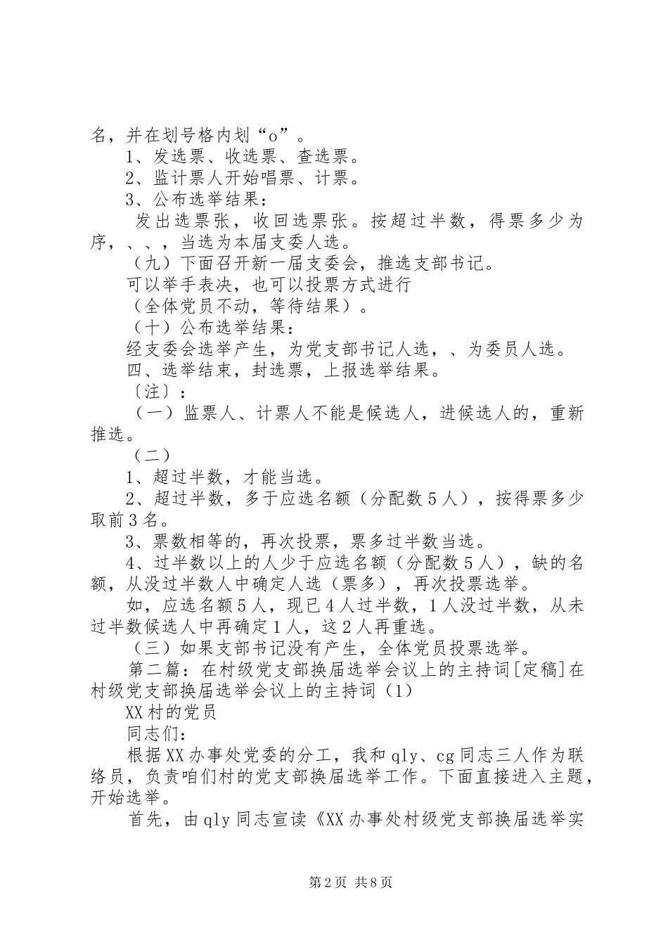 在村级党支部换届选举会议上的主持词_第2页