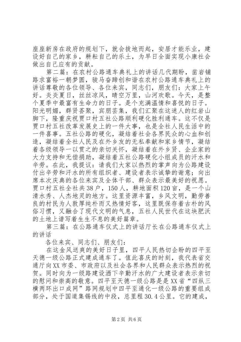 在村级公路通车典礼上的致辞_第2页