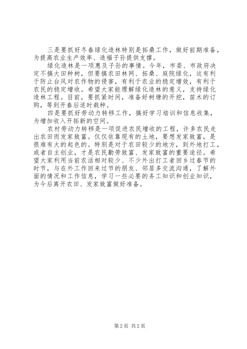 在村民代表会上的致辞_第2页