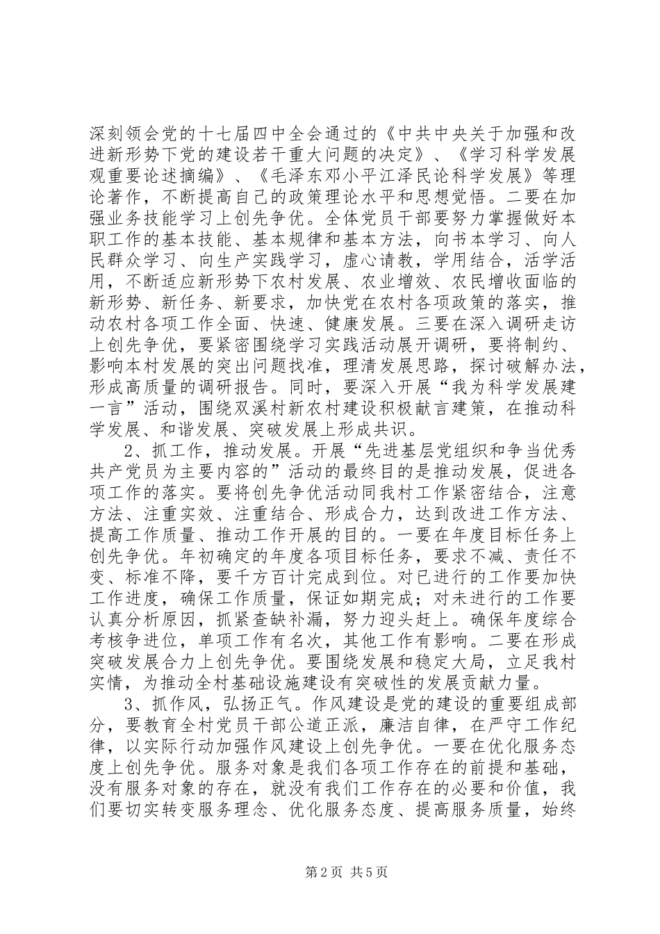 在村全体党员中深入开展创先争优活动的实施意见_第2页