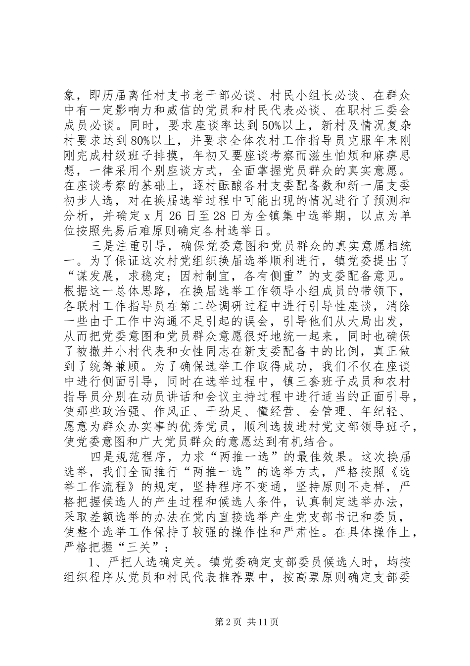 在村委会换届选举工作会议上的致辞_第2页