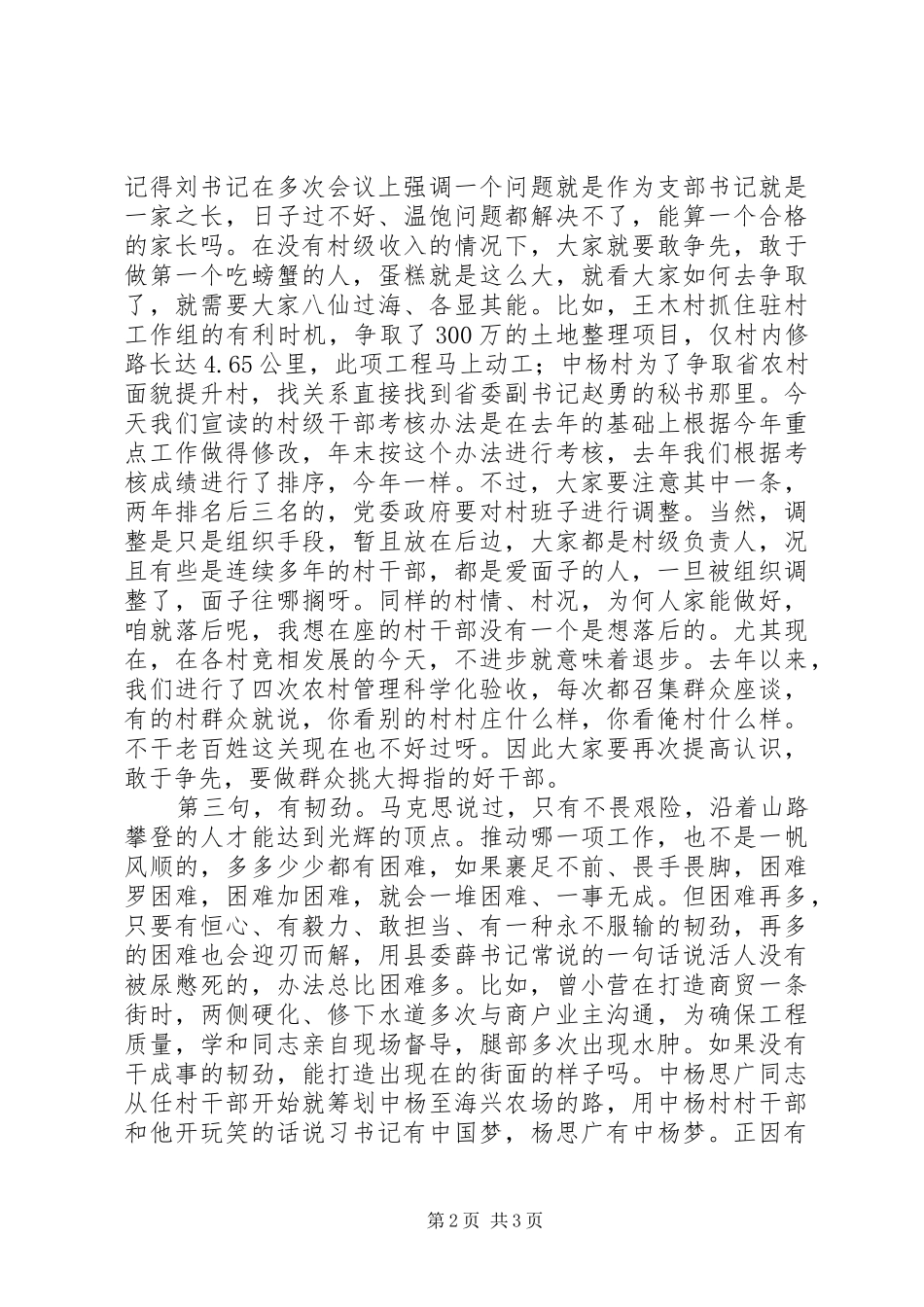 在村支部书记述职会议上的致辞_第2页