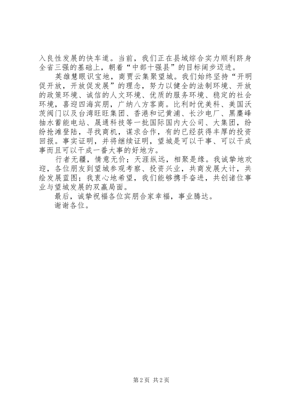 在大工业区开发推介会上的致辞_第2页