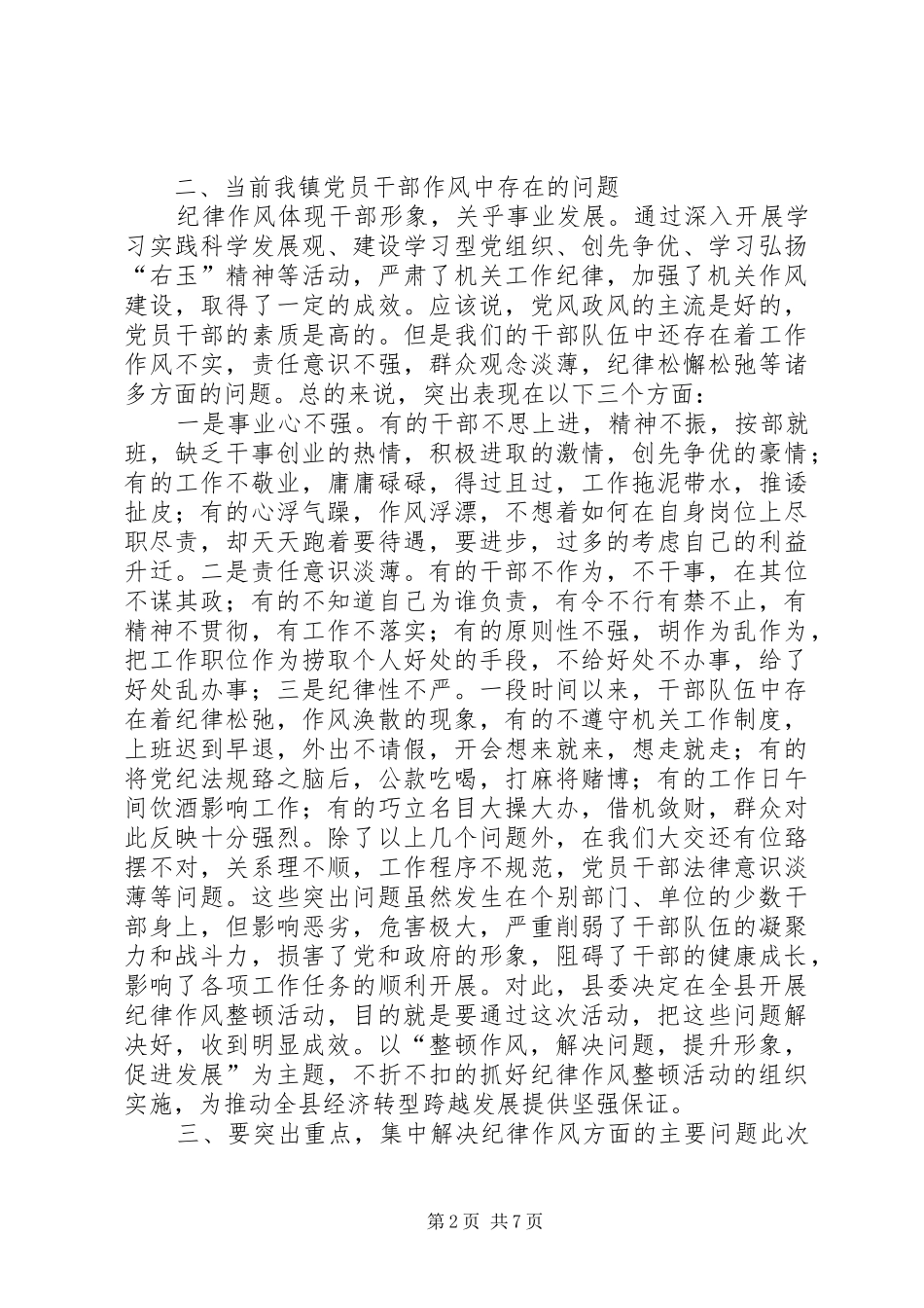 在大交镇纪律作风整顿动员大会上的致辞_第2页