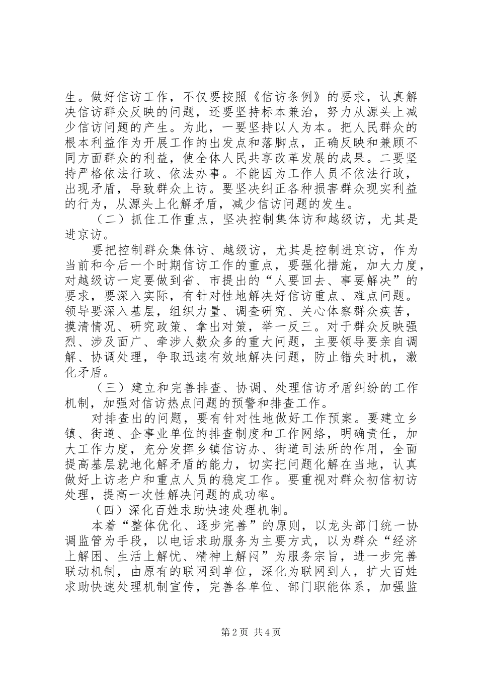 在大接访活动是信访工作的调研报告_第2页