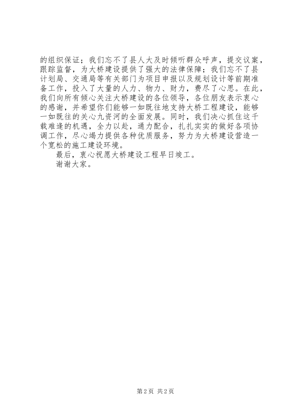 在大桥开工奠基仪式上的致辞_第2页