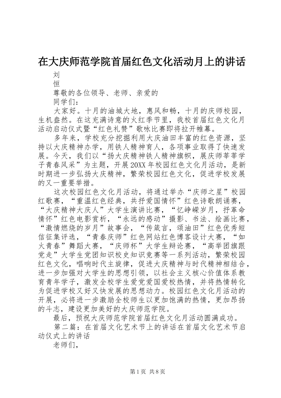 在大庆师范学院首届红色文化活动月上的致辞_第1页
