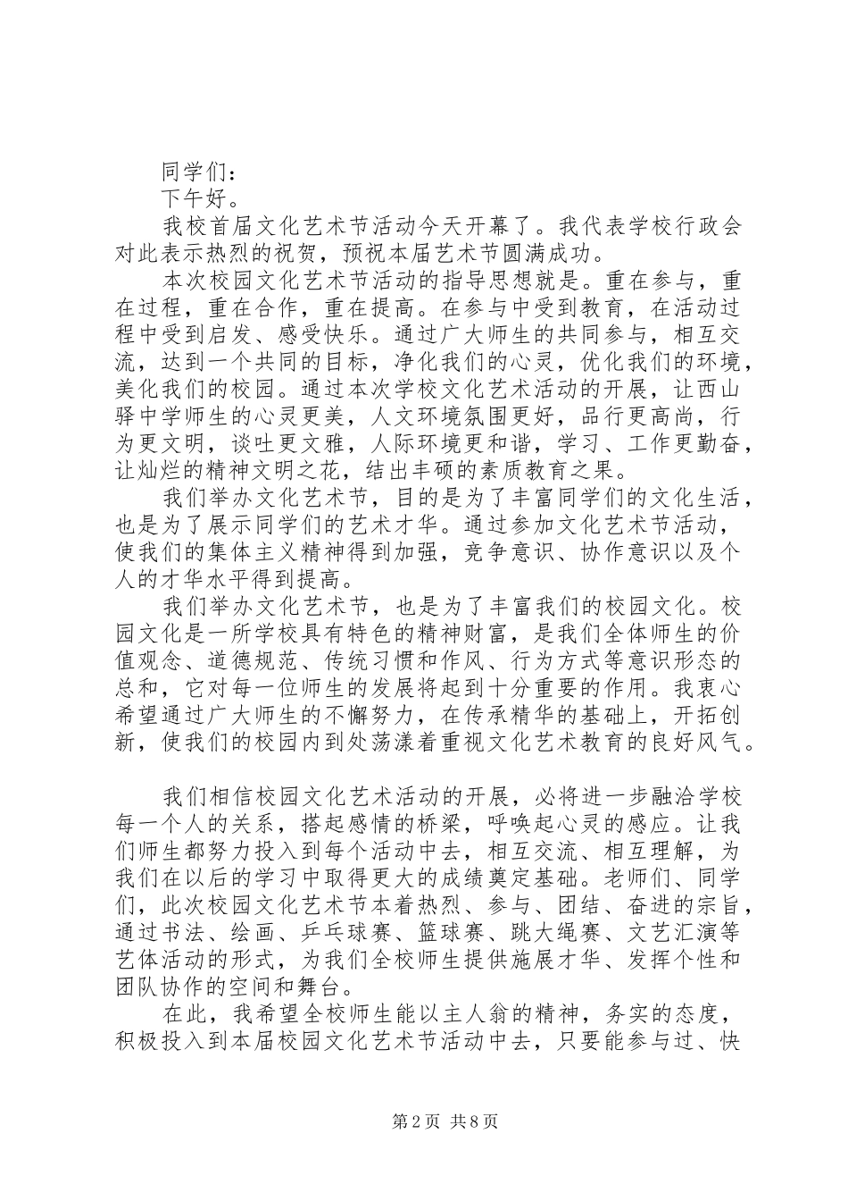 在大庆师范学院首届红色文化活动月上的致辞_第2页